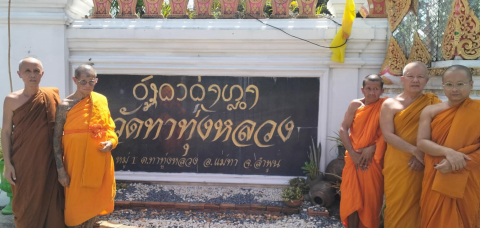 วัดทาทุ่งหลวง