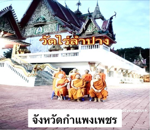 วัดไร่ลำปาง
