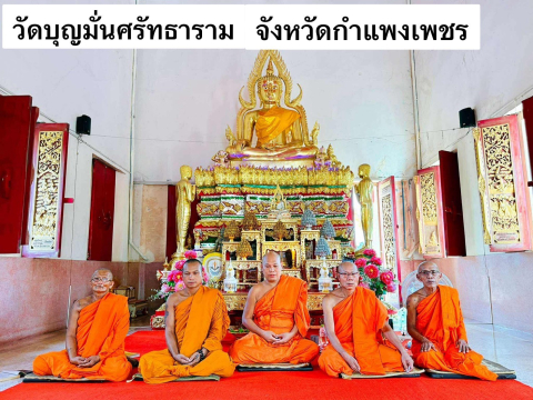 วัดบุญมั่นศรัทธาราม