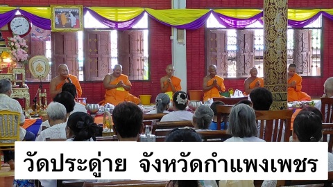 วัดประดู่ลาย