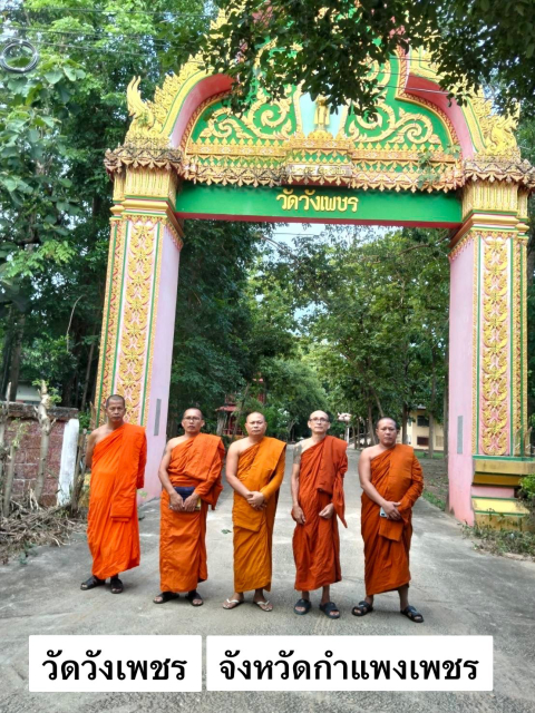 วัดวังเพชร