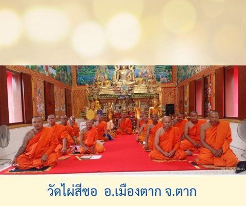 วัดไผ่สีซอ