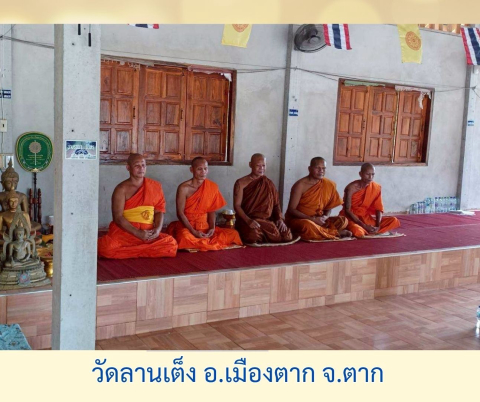 วัดลานเต็ง