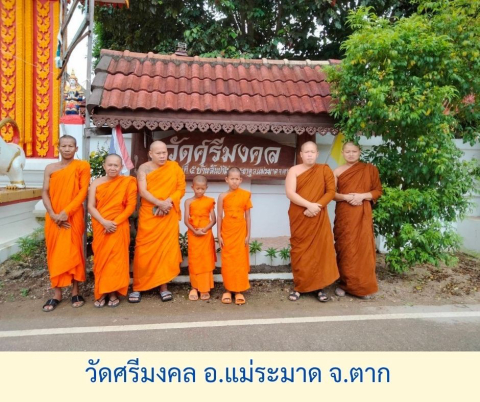 วัดศรีมงคล