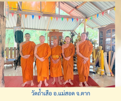 วัดถ้ำเสือ