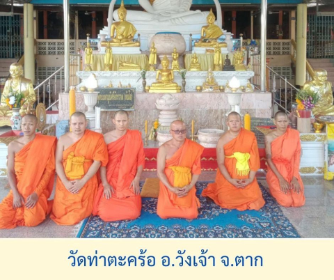 วัดท่าตะคร้อ