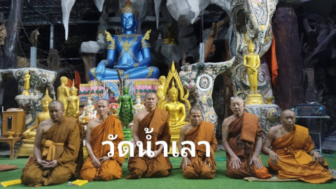 วัดน้ำเลา