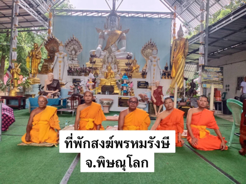 สำนักสงฆ์พรหมรังษี