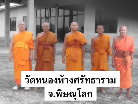 วัดหนองห้างศรัทธาราม