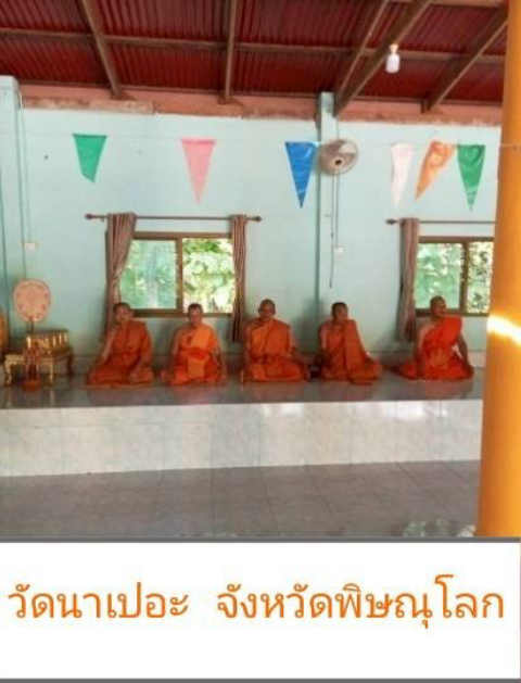 วัดนาเปอะ
