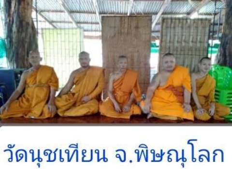 ที่พักสงฆ์นุชเทียน