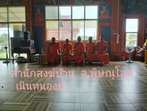 ที่พักสงฆ์เนินหนองบัว
