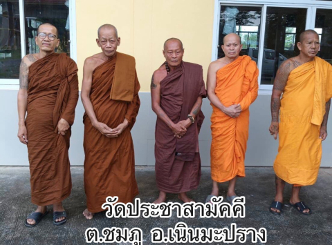 วัดประชาสามัคคี