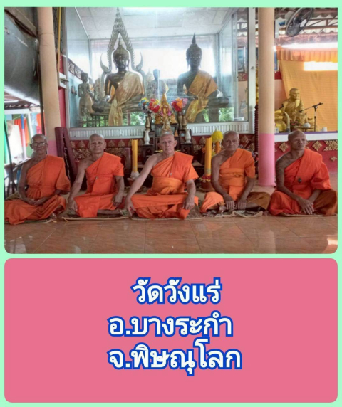 วัดวังแร่
