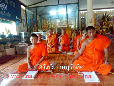 วัดวังนัยราษฎร์อุทิศ