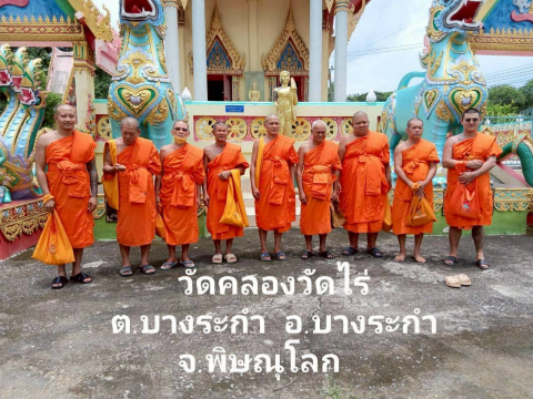 วัดคลองวัดไร่