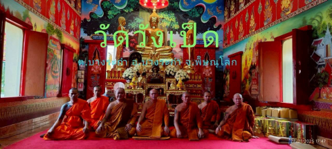 วัดวังเป็ด