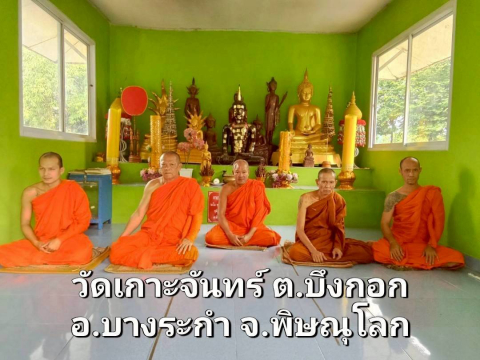 วัดเกาะจันทร์