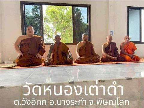 วัดหนองเต่าดำ