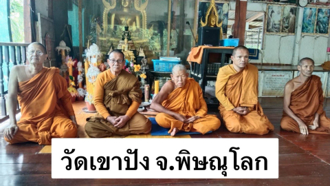 วัดเขาปรัง