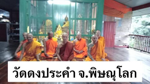 วัดดงประคำ