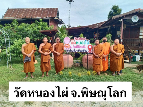 วัดหนองไผ่