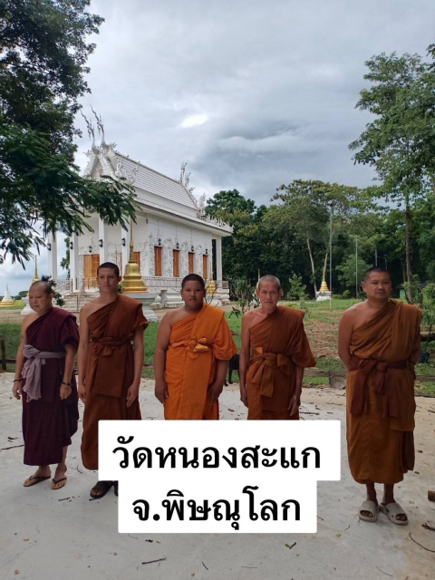 วัดหนองสะแก