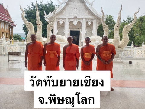วัดทับยายเชียง