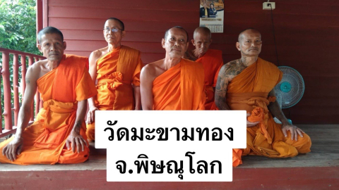 วัดมะขามทอง