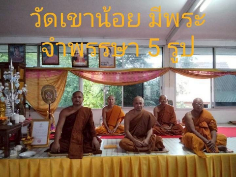 วัดเขาน้อย
