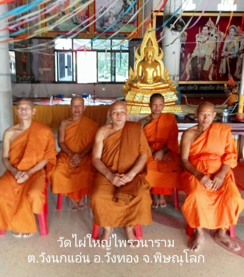 สำนักสงฆ์ไผ่ใหญ่