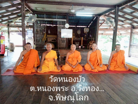 วัดหนองบัว