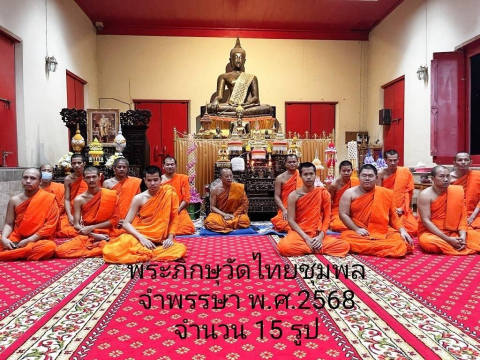 วัดไทยชุมพล