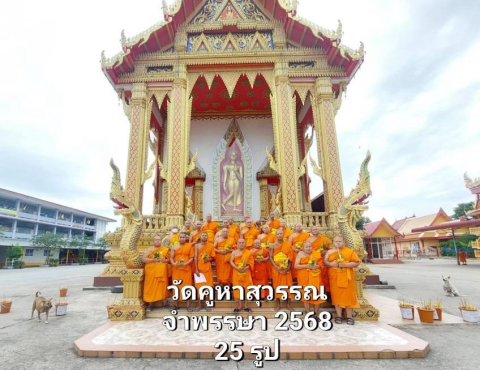 วัดคูหาสุวรรณ