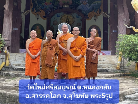 วัดใหม่ศรีสมบูรณ์