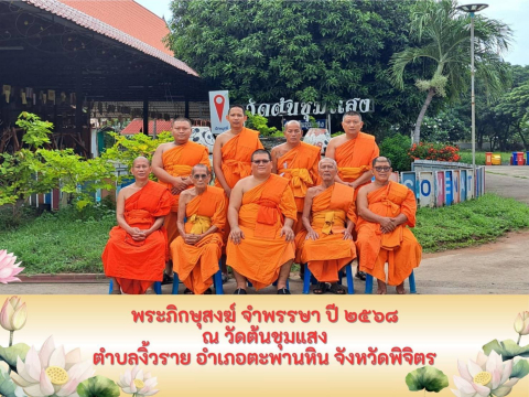 วัดต้นชุมแสง