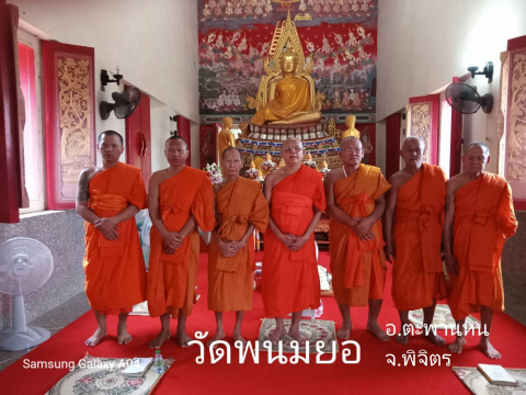 วัดพนมยอ(ใหม่พนมยอ)