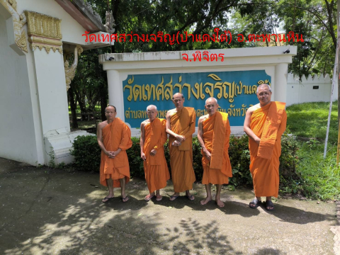 วัดเทศน์สว่างเจริญ (วัดป่าแดงใต้)