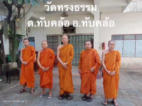 วัดทรงธรรม