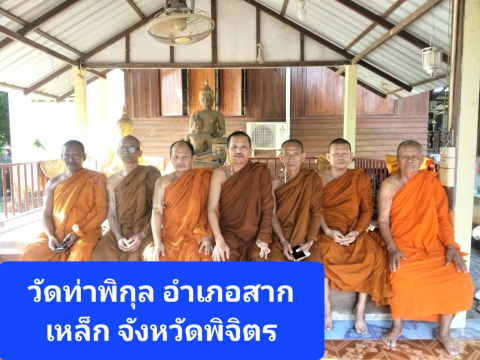 วัดท่าพิกุล