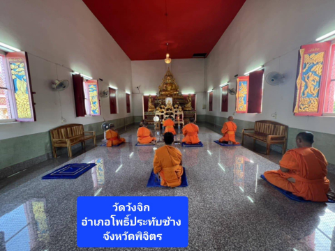 วัดวังจิก