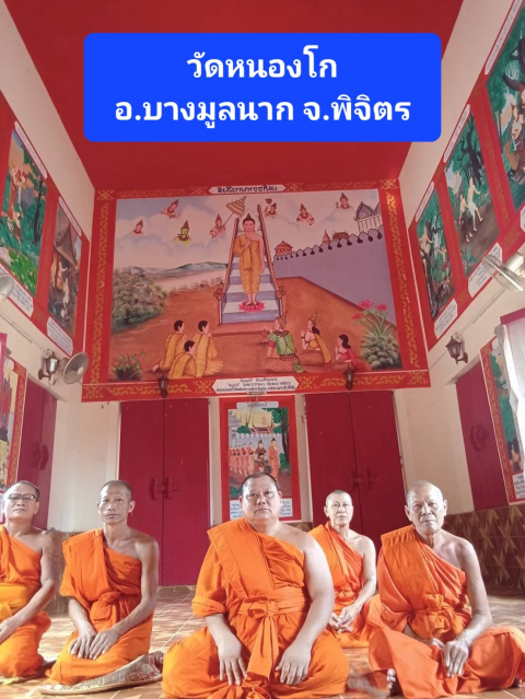 วัดหนองโก
