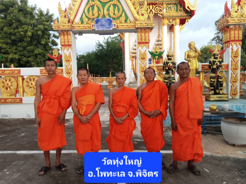 วัดทุ่งใหญ่