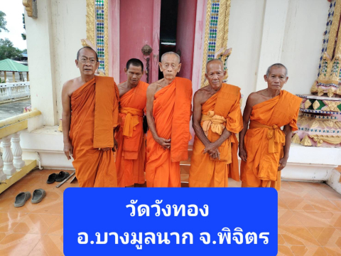 วัดวังทอง