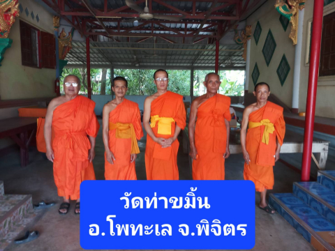 วัดท่าขมิ้น