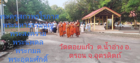 วัดดอยแก้ว