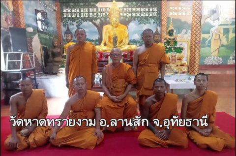 วัดหาดทรายงาม