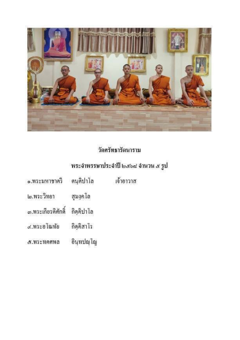 วัดศรัทธารัตนาราม
