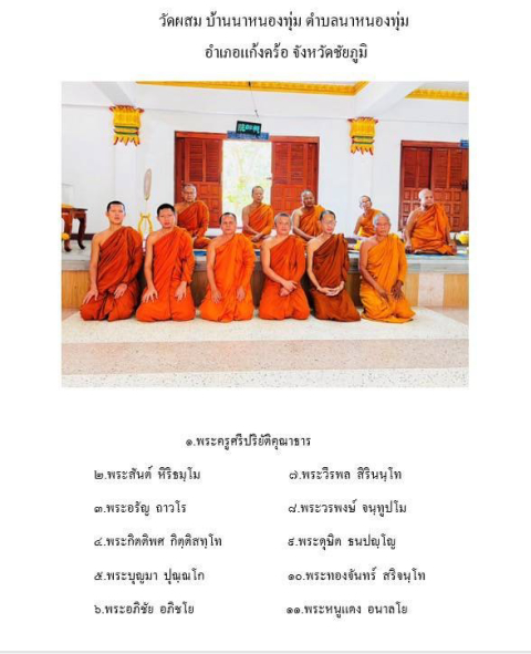 วัดผสม