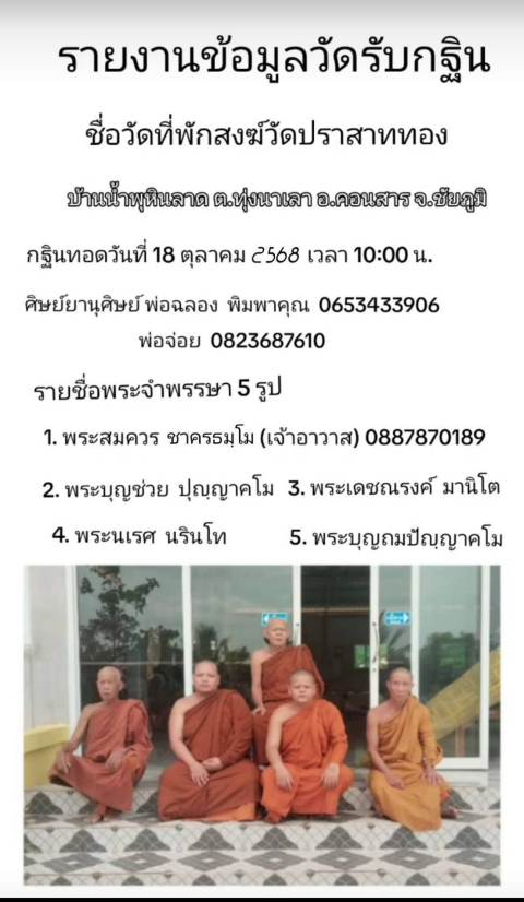 ที่พักสงฆ์วัดปราสาททอง